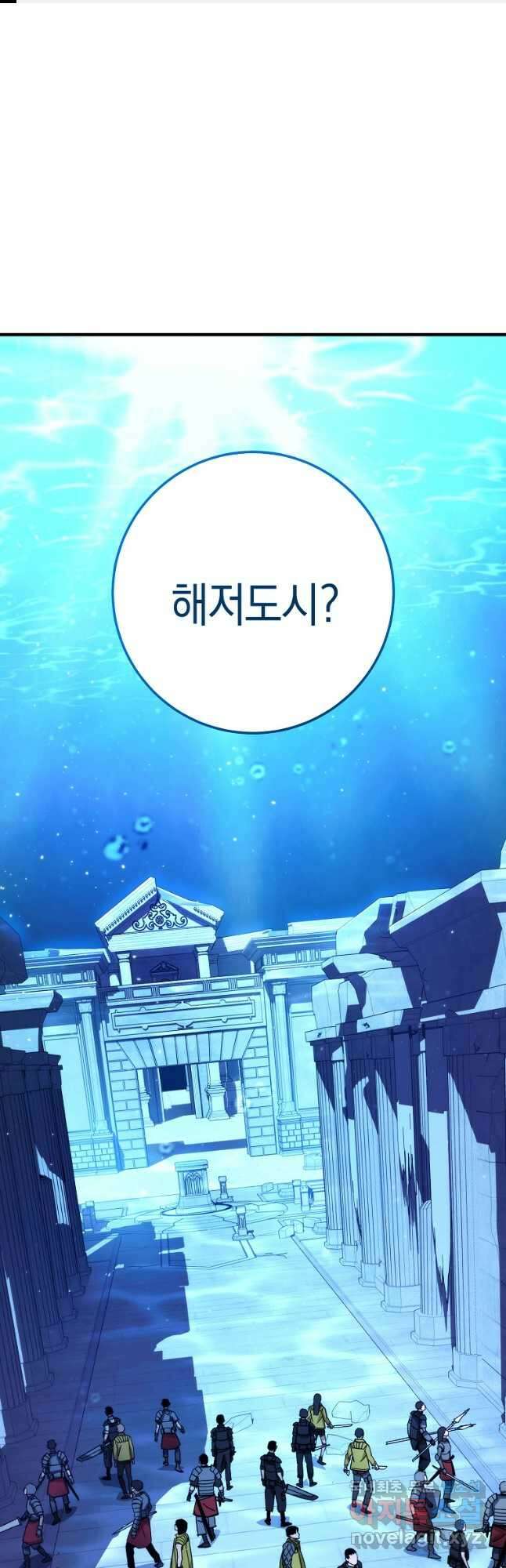 영웅, 회귀하다 66화 1