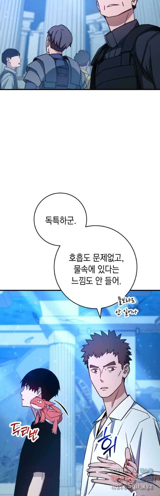 영웅, 회귀하다 66화 3