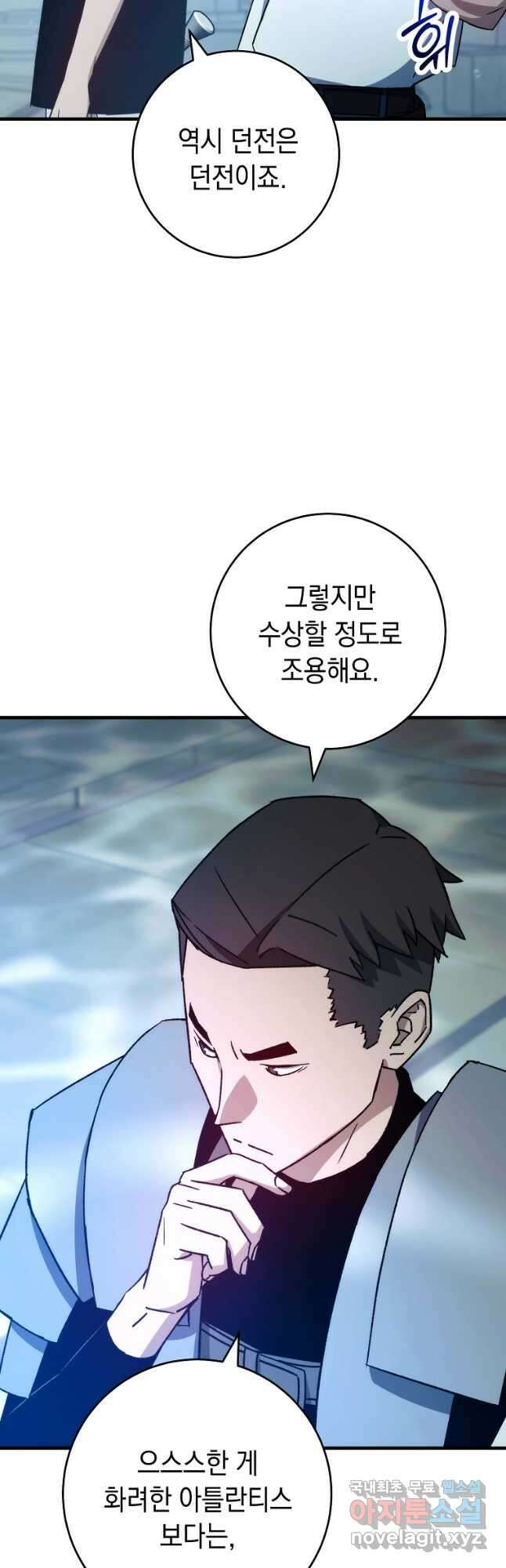 영웅, 회귀하다 66화 4