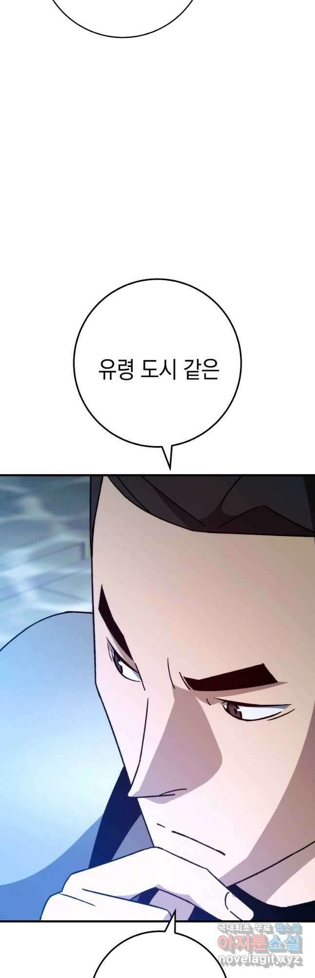 영웅, 회귀하다 66화 5