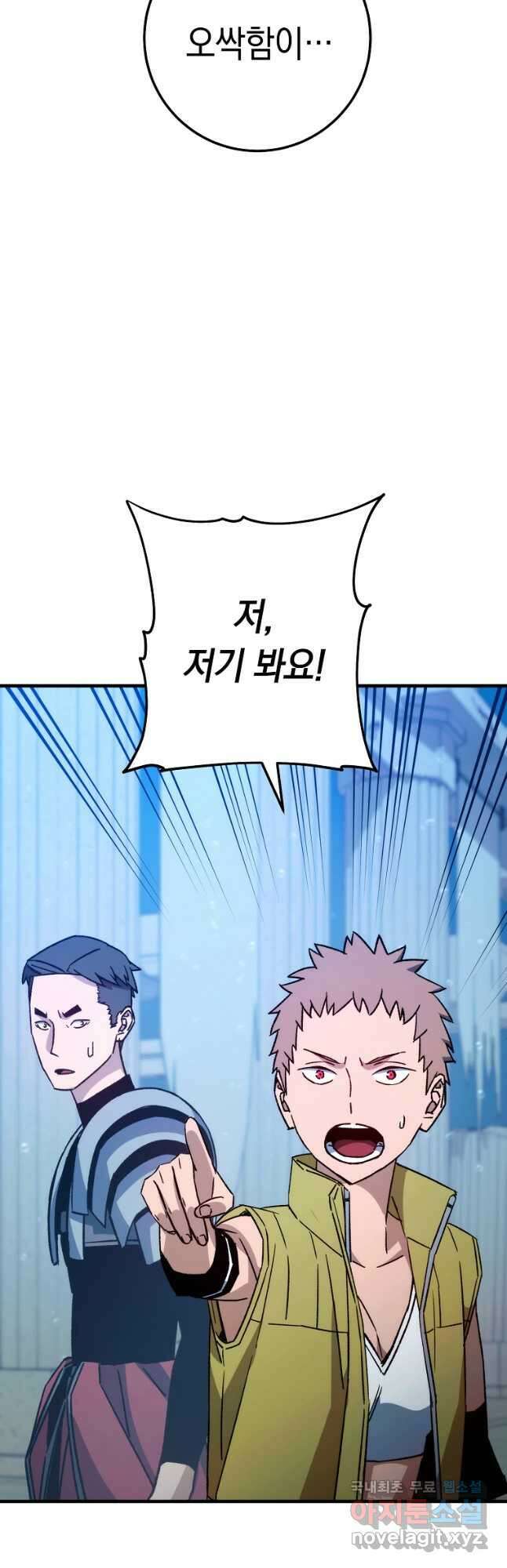 영웅, 회귀하다 66화 6