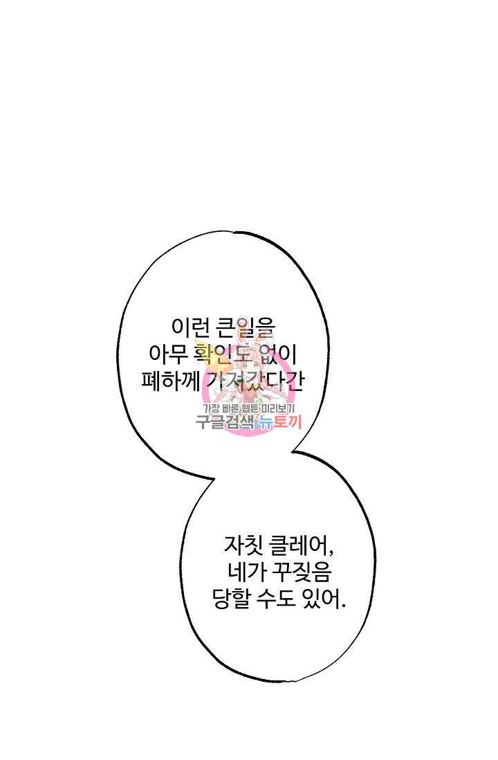 흑막의 어린 후원자 52화 1