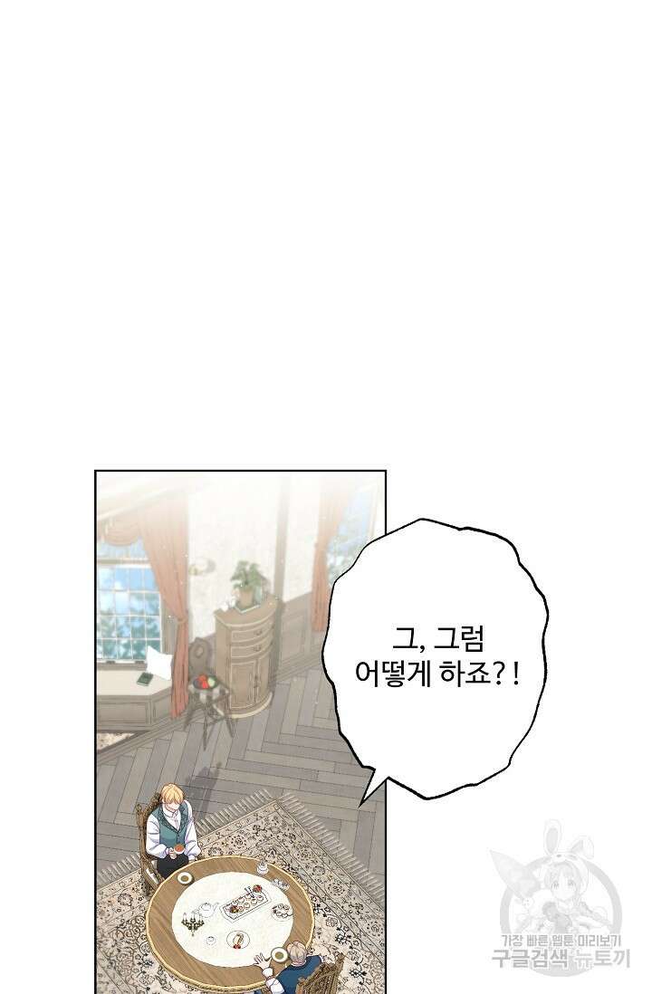 흑막의 어린 후원자 52화 2
