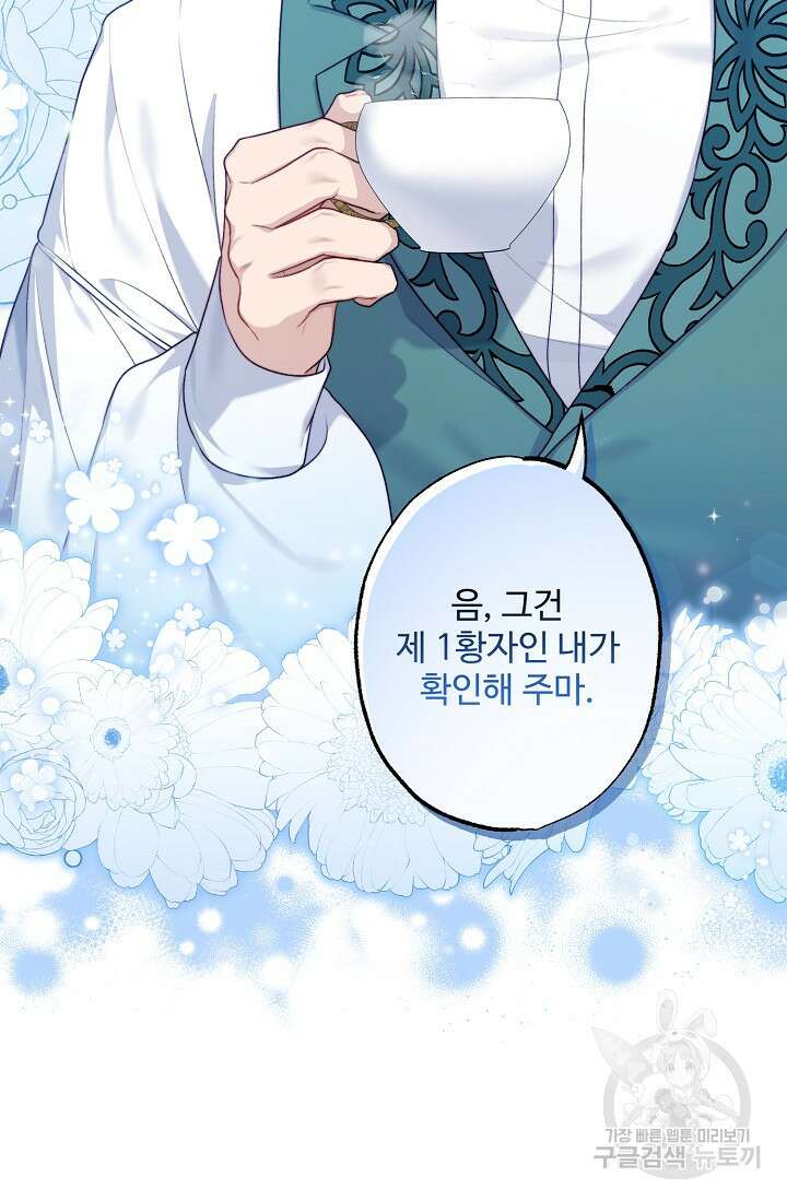 흑막의 어린 후원자 52화 4