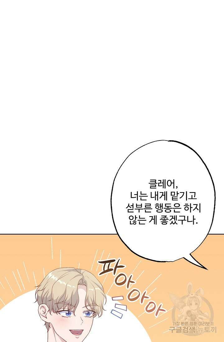 흑막의 어린 후원자 52화 5