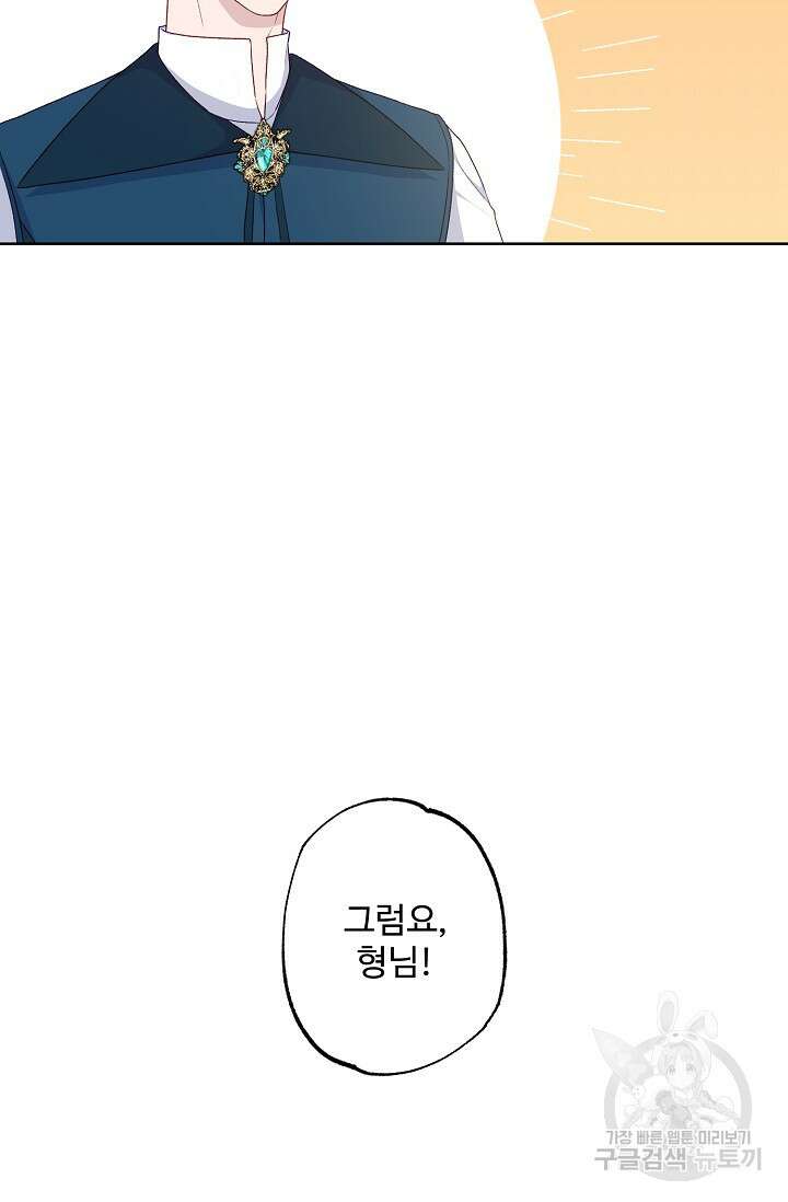 흑막의 어린 후원자 52화 6