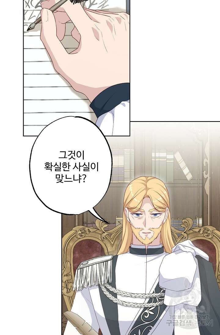 흑막의 어린 후원자 52화 9