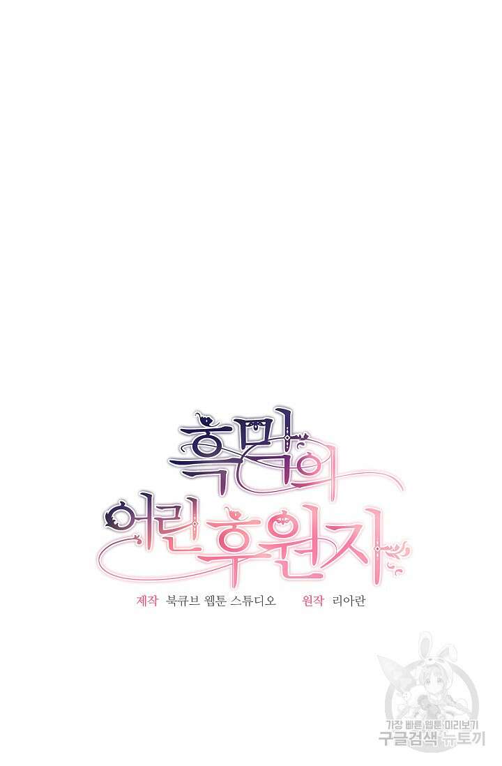 흑막의 어린 후원자 52화 7