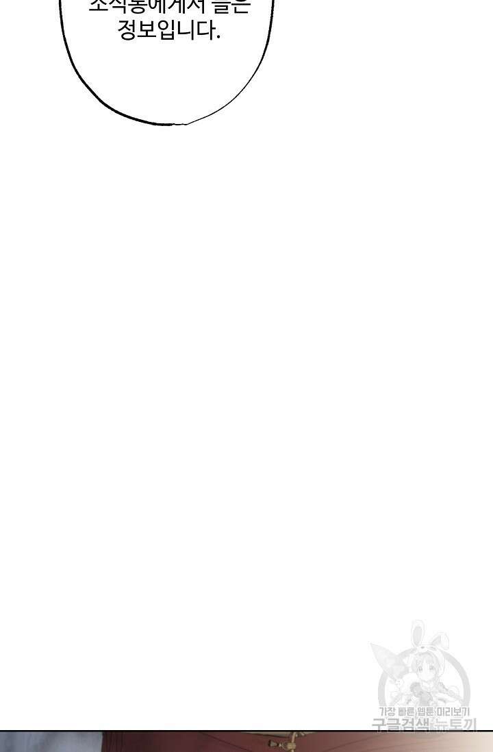 흑막의 어린 후원자 52화 12