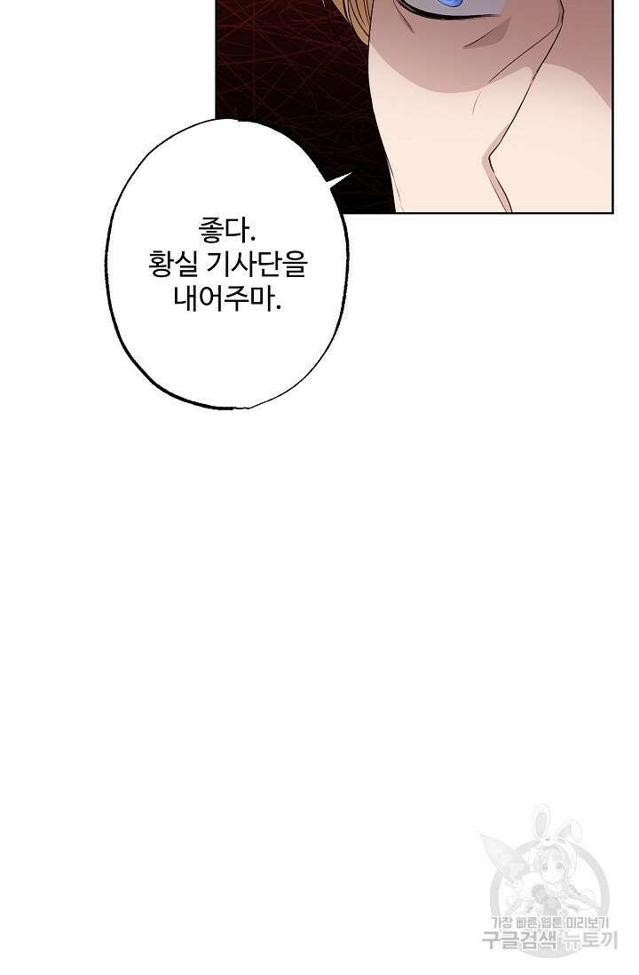 흑막의 어린 후원자 52화 17