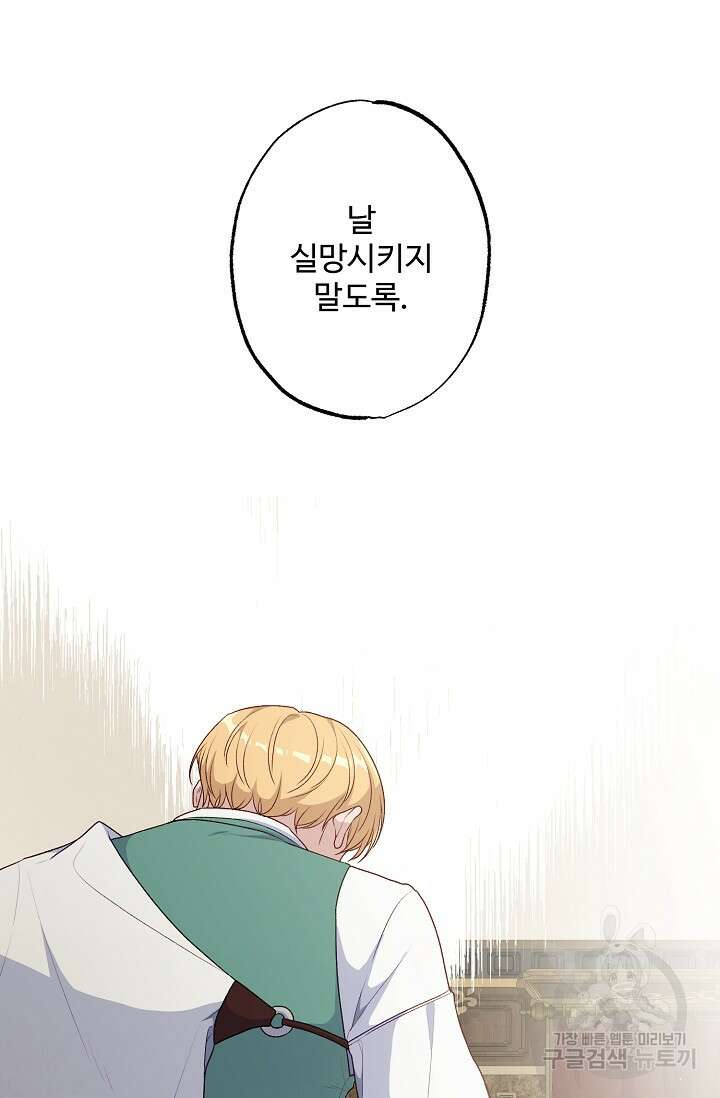 흑막의 어린 후원자 52화 18