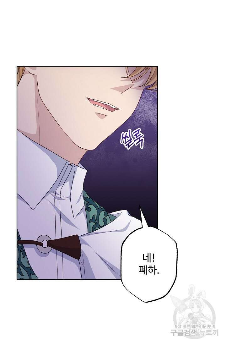 흑막의 어린 후원자 52화 20