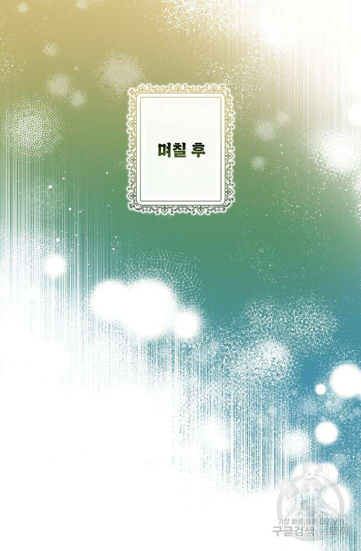 흑막의 어린 후원자 52화 22