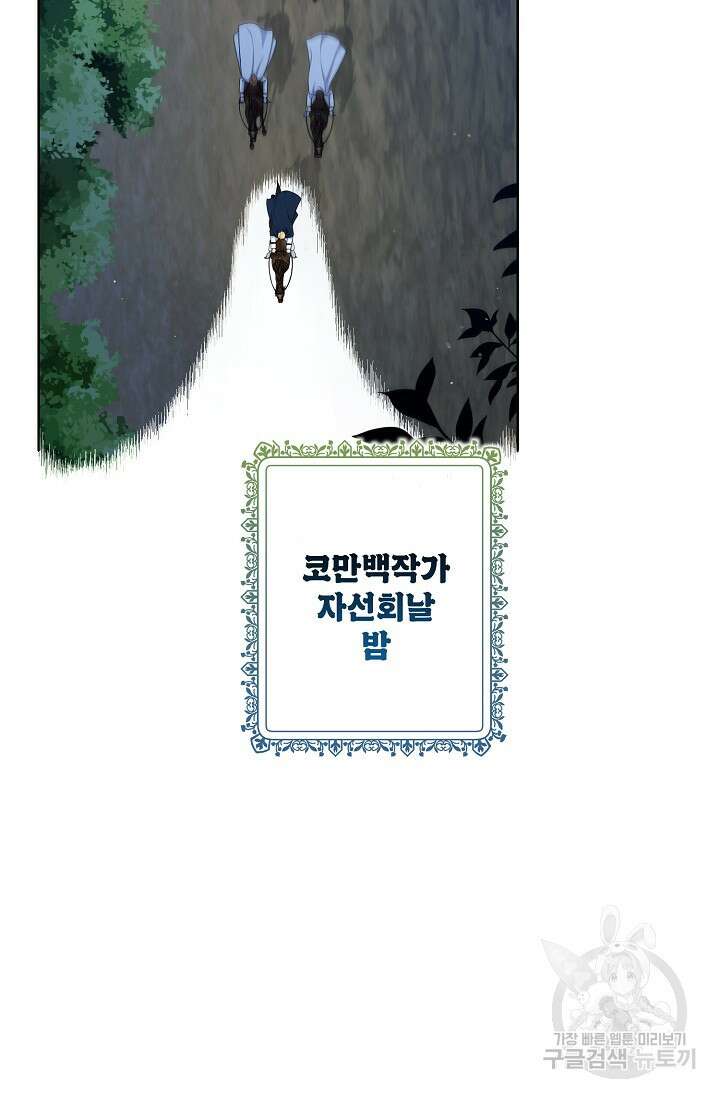 흑막의 어린 후원자 52화 24