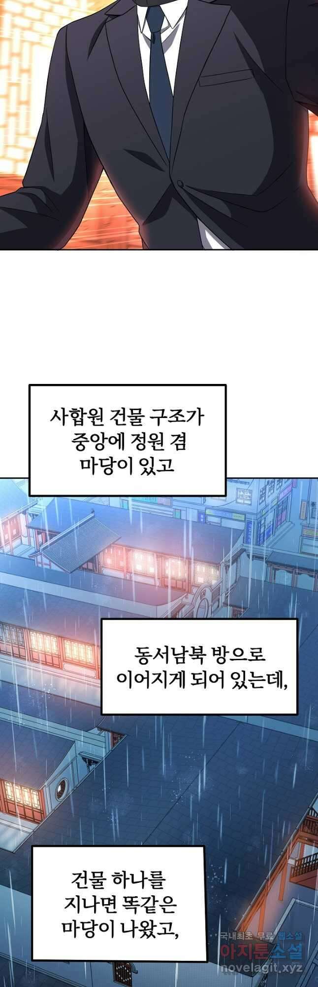 전신의 새벽 22화 3