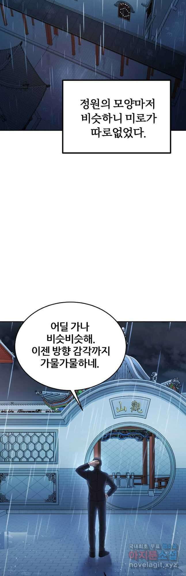 전신의 새벽 22화 4