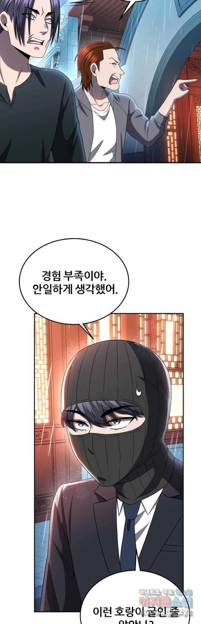 전신의 새벽 22화 6