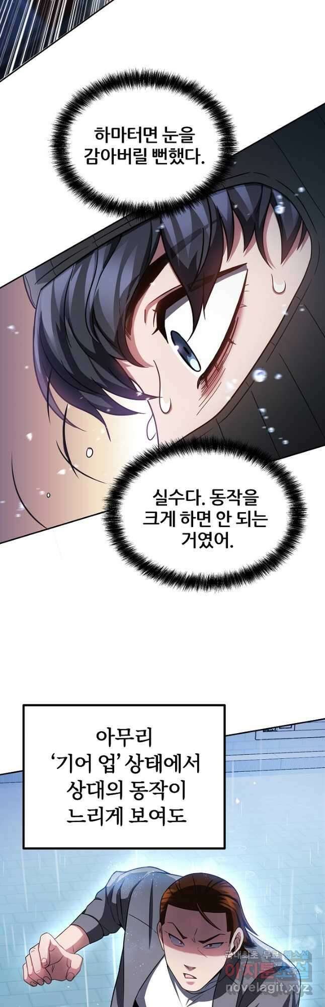 전신의 새벽 22화 11