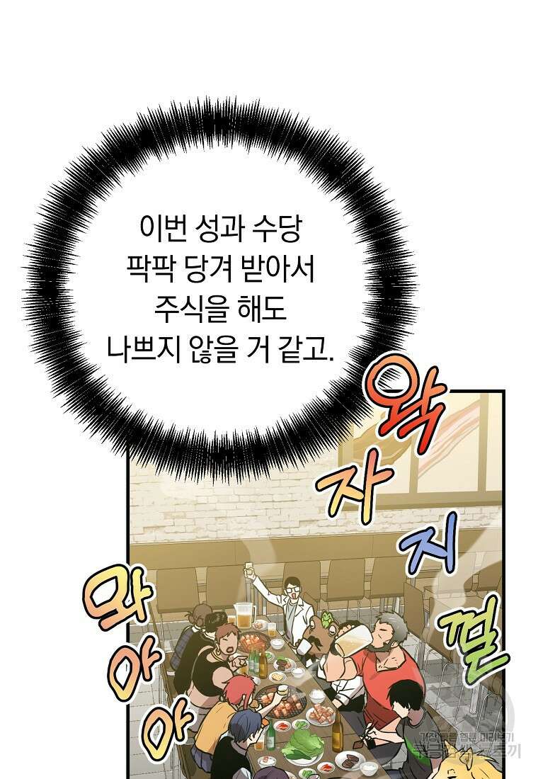 오! 필승 김과장 61화(완결) 22