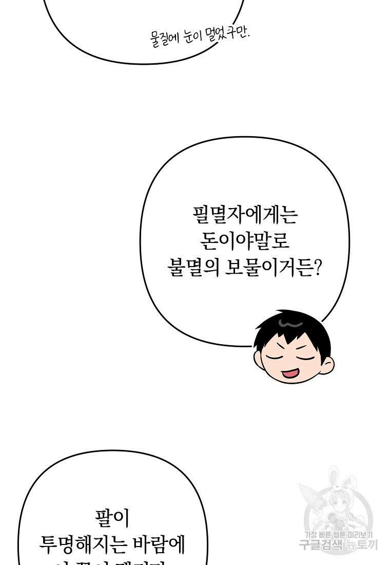 오! 필승 김과장 61화(완결) 25