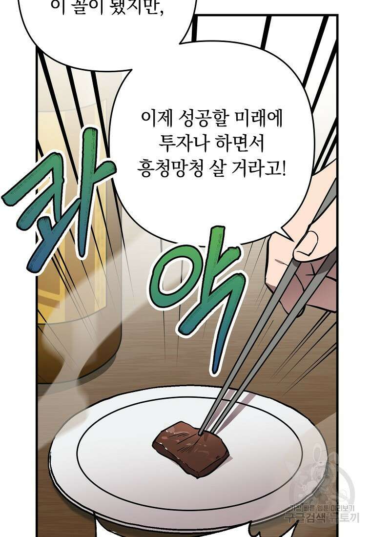오! 필승 김과장 61화(완결) 26