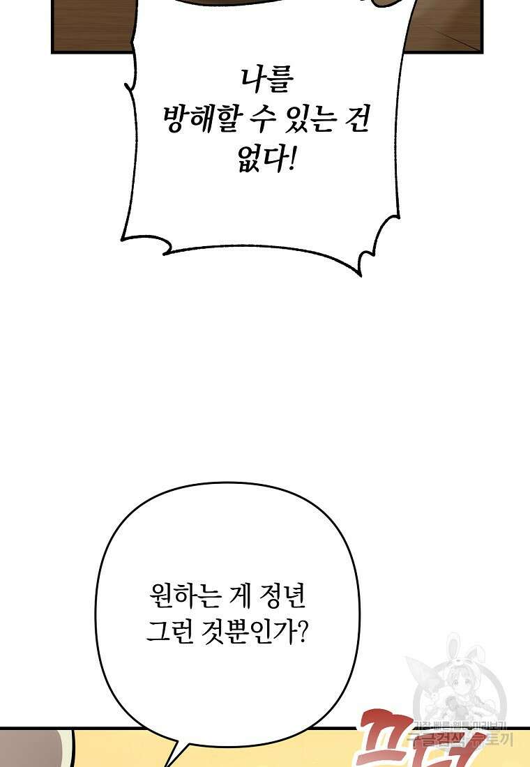 오! 필승 김과장 61화(완결) 27