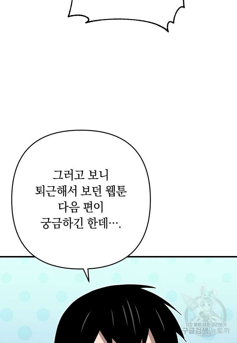 오! 필승 김과장 61화(완결) 29