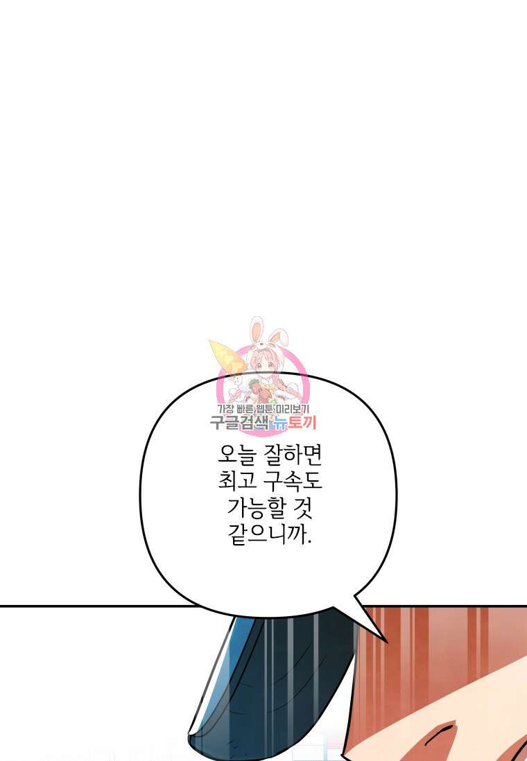 사이클링 히트 35화 1