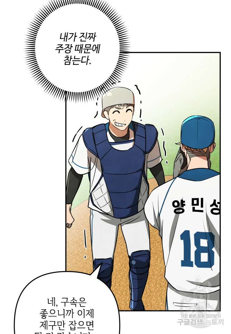 사이클링 히트 35화 4