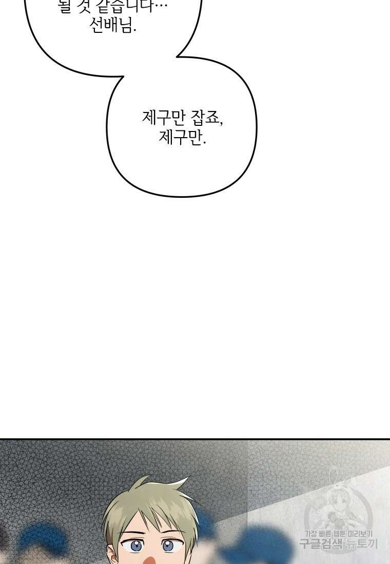 사이클링 히트 35화 5