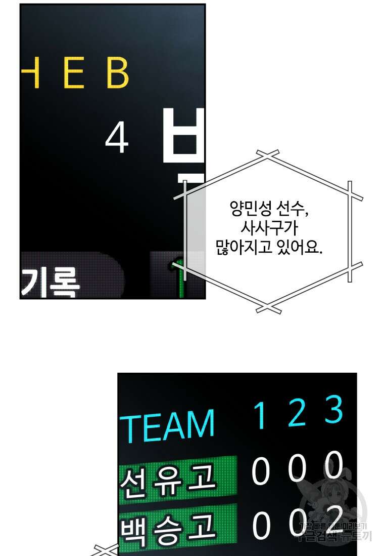 사이클링 히트 35화 10