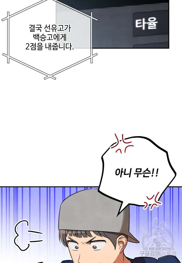사이클링 히트 35화 11