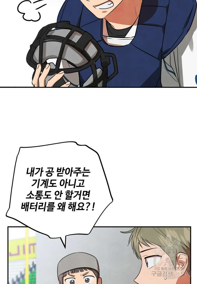 사이클링 히트 35화 12