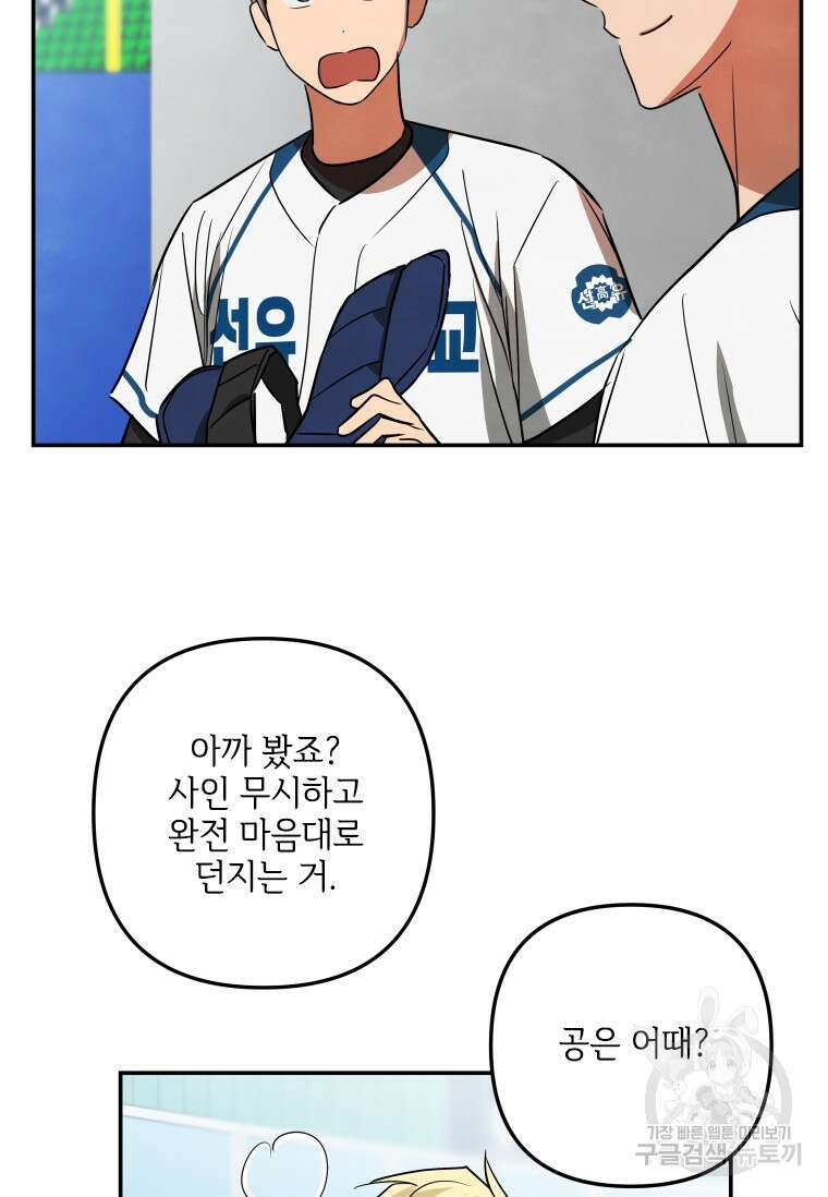 사이클링 히트 35화 13