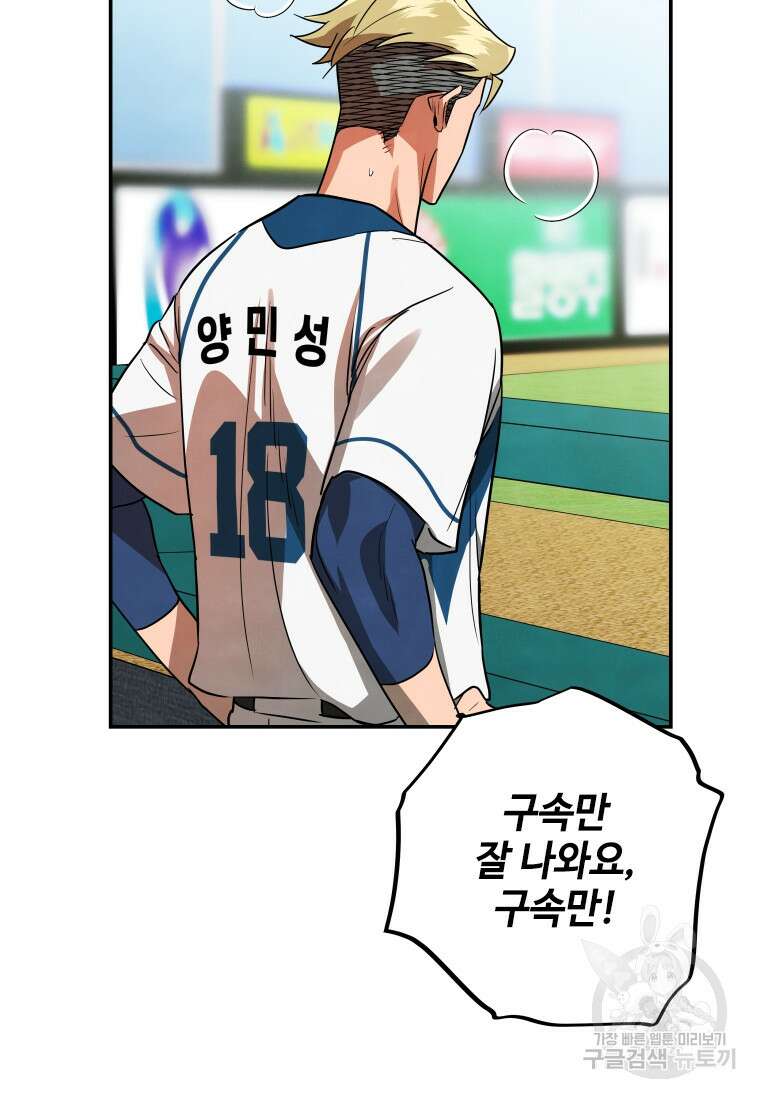 사이클링 히트 35화 14