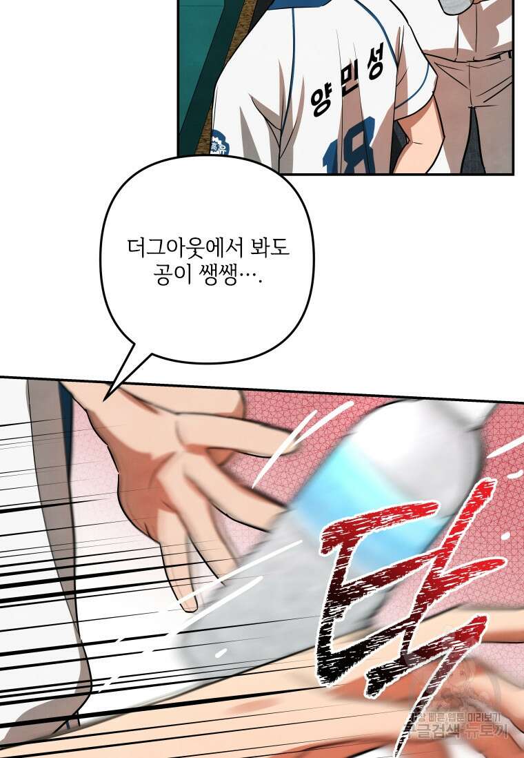 사이클링 히트 35화 17