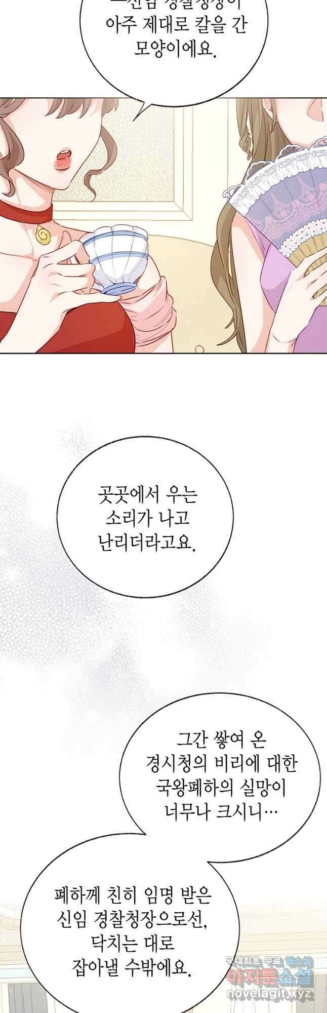 약탈 마드모아젤 72화 2