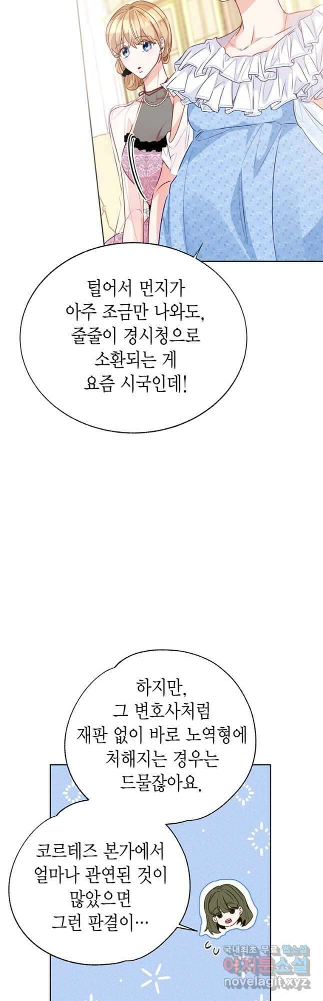 약탈 마드모아젤 72화 6