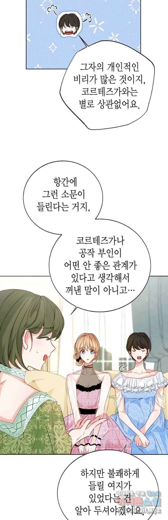 약탈 마드모아젤 72화 7