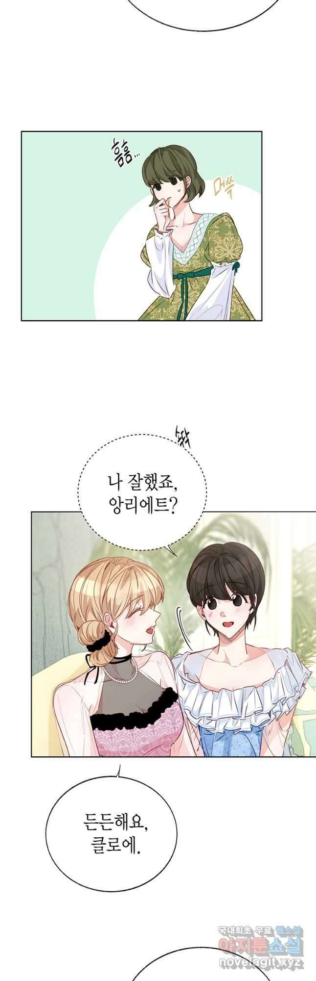약탈 마드모아젤 72화 8