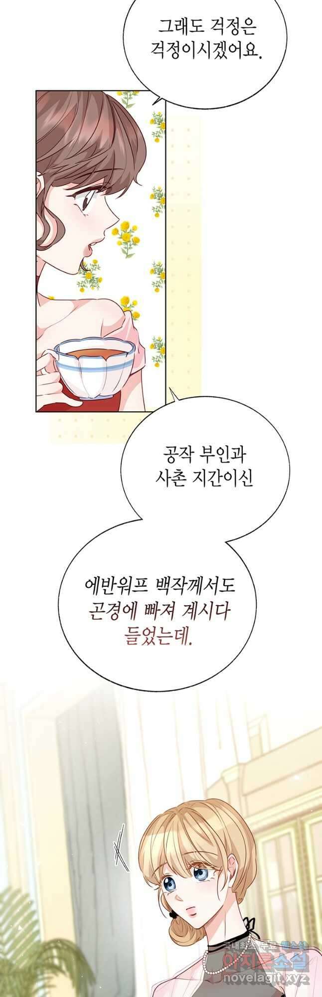 약탈 마드모아젤 72화 9