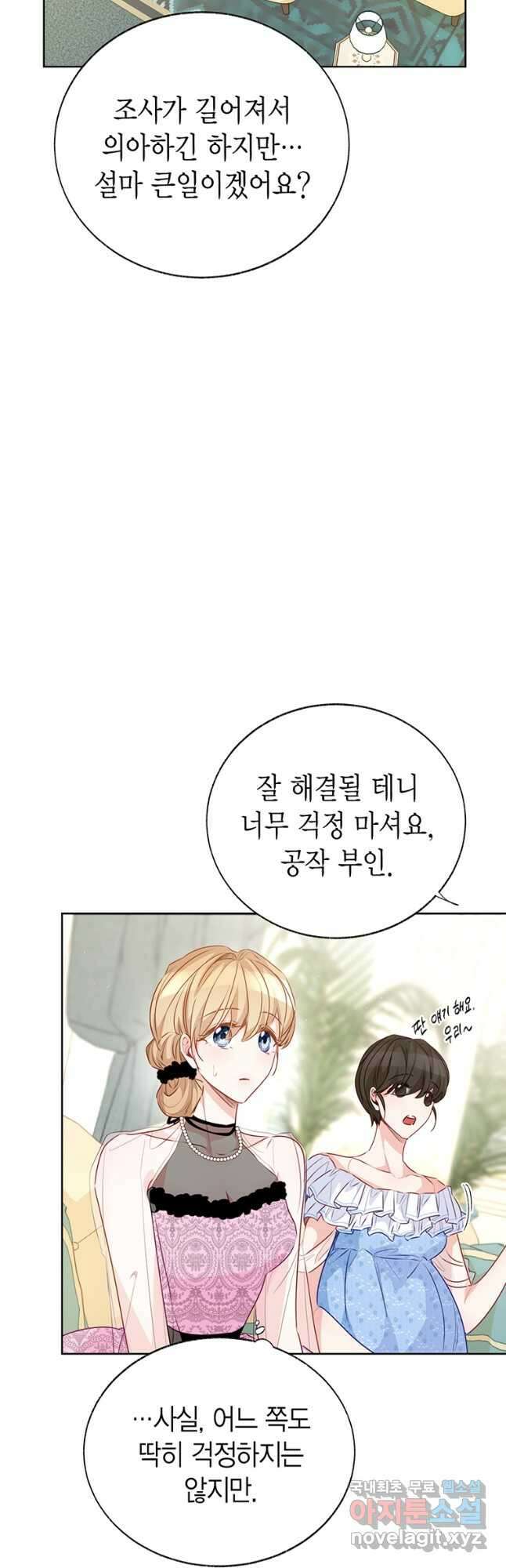 약탈 마드모아젤 72화 11