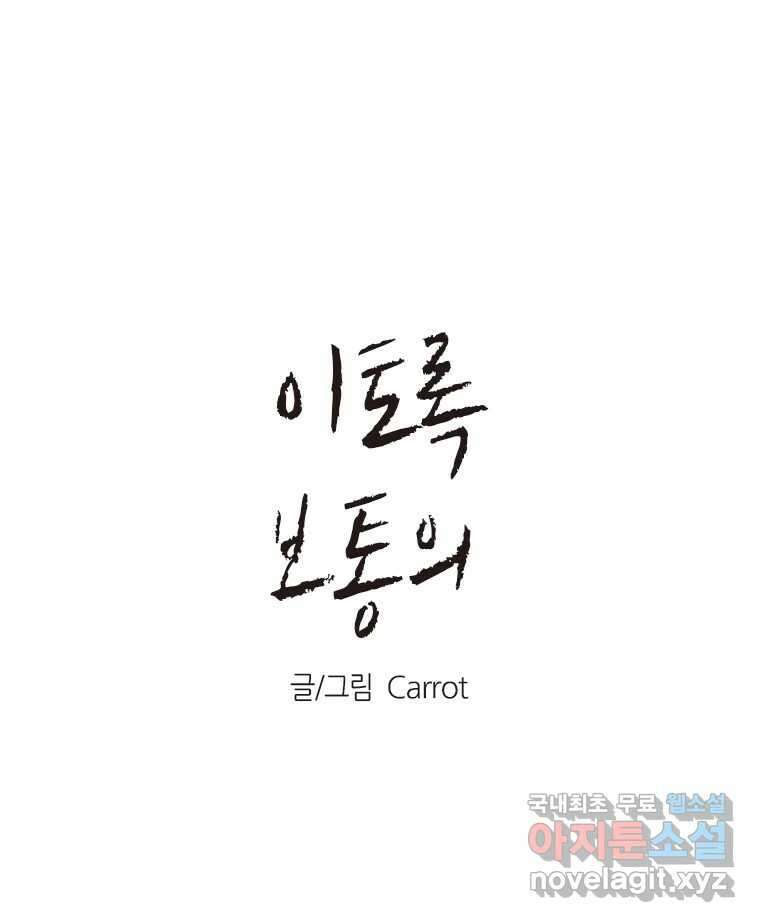 이토록 보통의 시즌6 예고 1