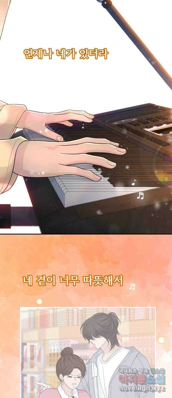 고백 취소도 되나? 70화 4