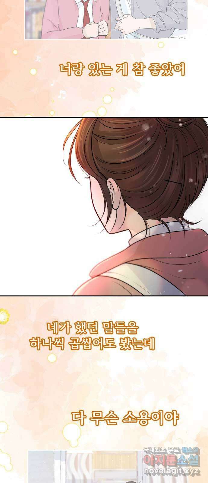 고백 취소도 되나? 70화 5