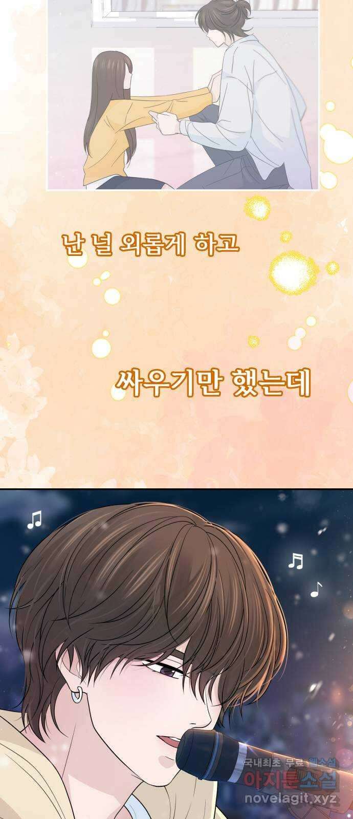 고백 취소도 되나? 70화 6