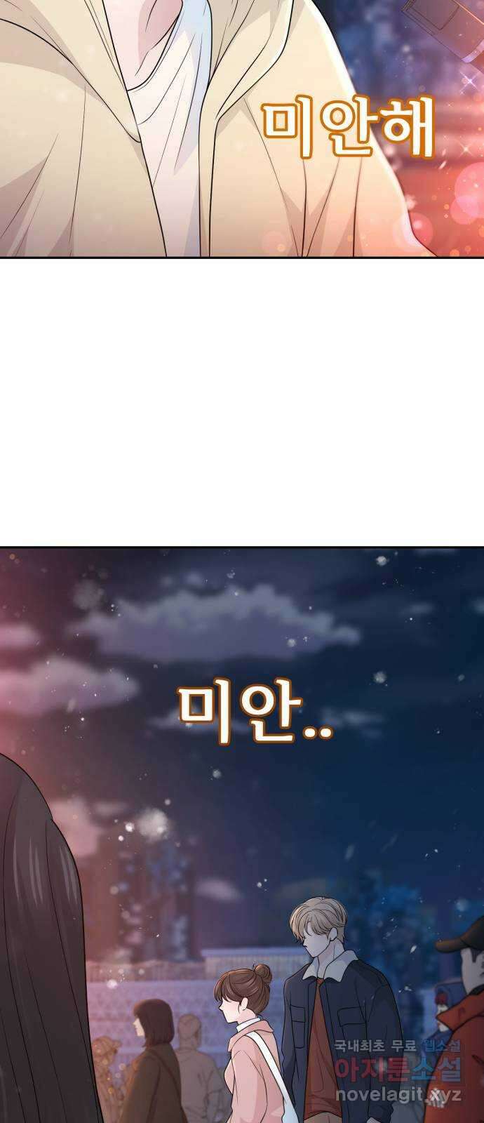 고백 취소도 되나? 70화 7