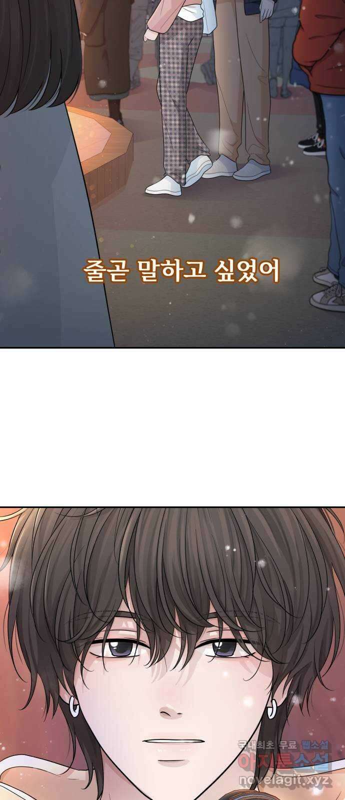 고백 취소도 되나? 70화 8