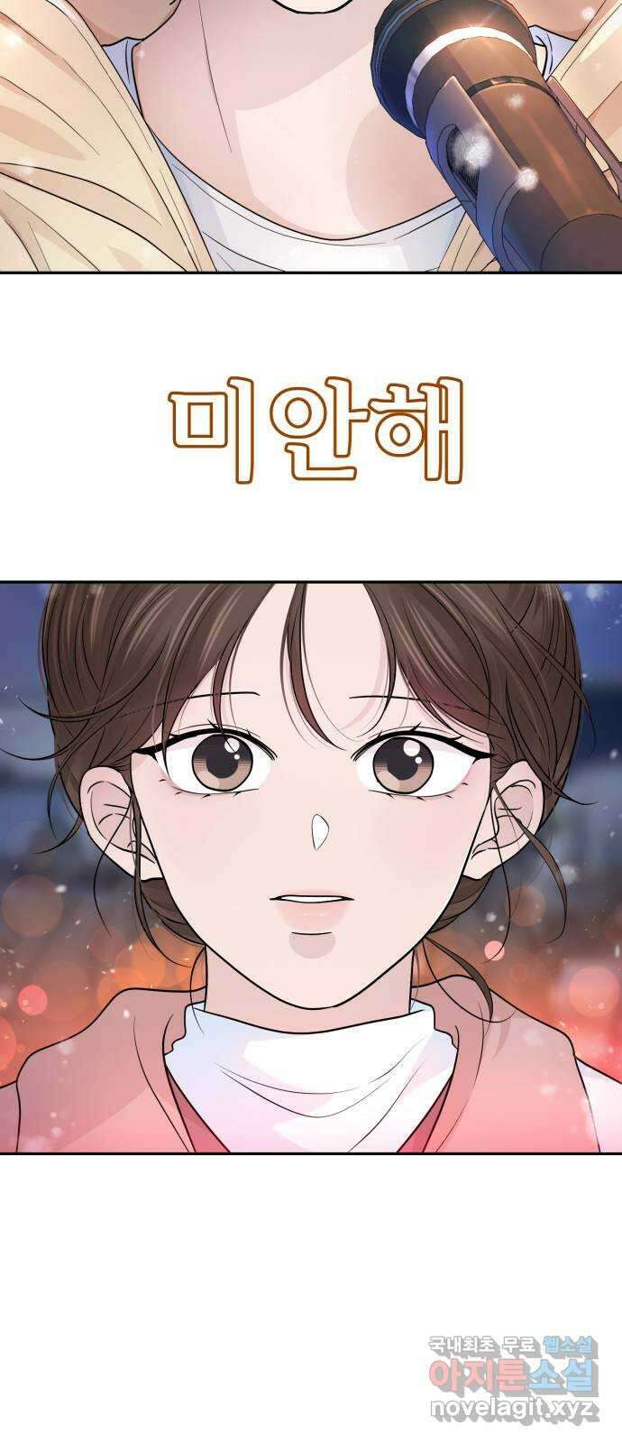 고백 취소도 되나? 70화 9
