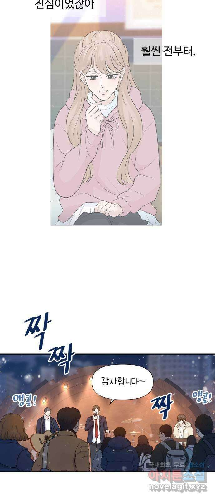 고백 취소도 되나? 70화 11